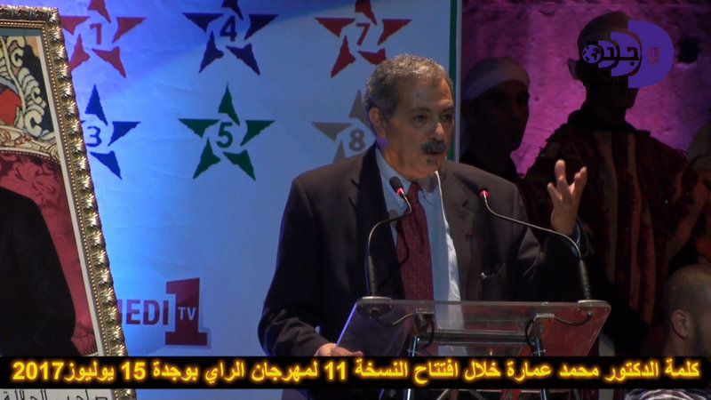 كلمة الدكتور محمد عمارة رئيس جمعية وجدة فنون خلال حفل افتتاح الدورة 11 لمهرجان الراي بمسرح محمد السادس بوجدة VIDEO